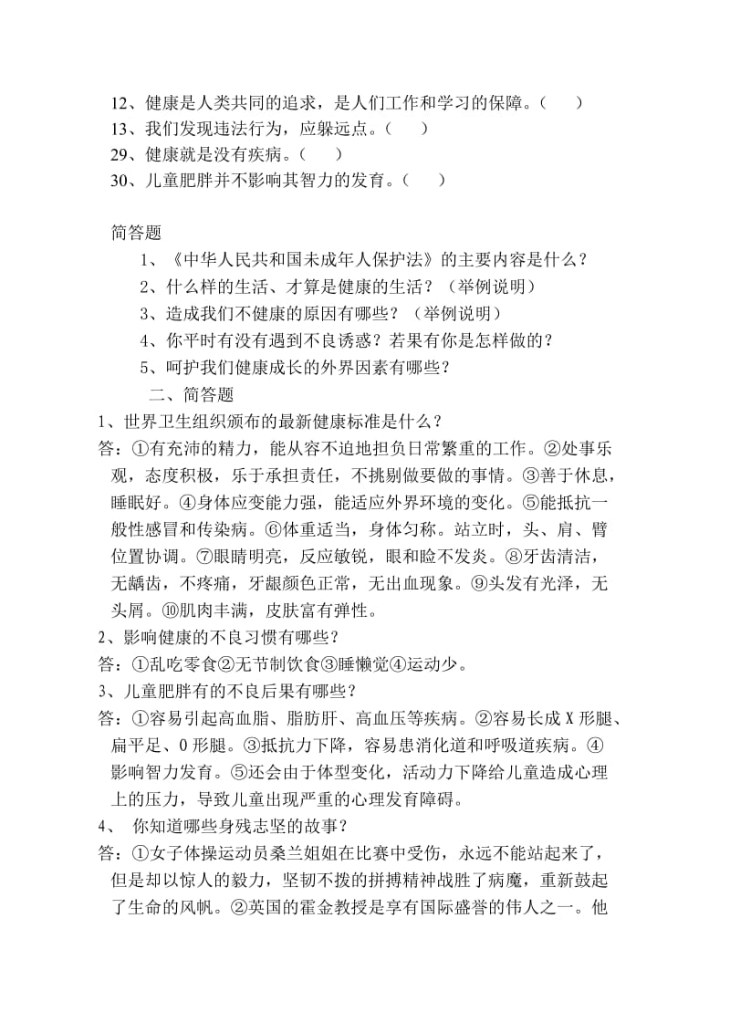 山东人民版品德与社会四年级下册第二单元复习题.doc_第2页