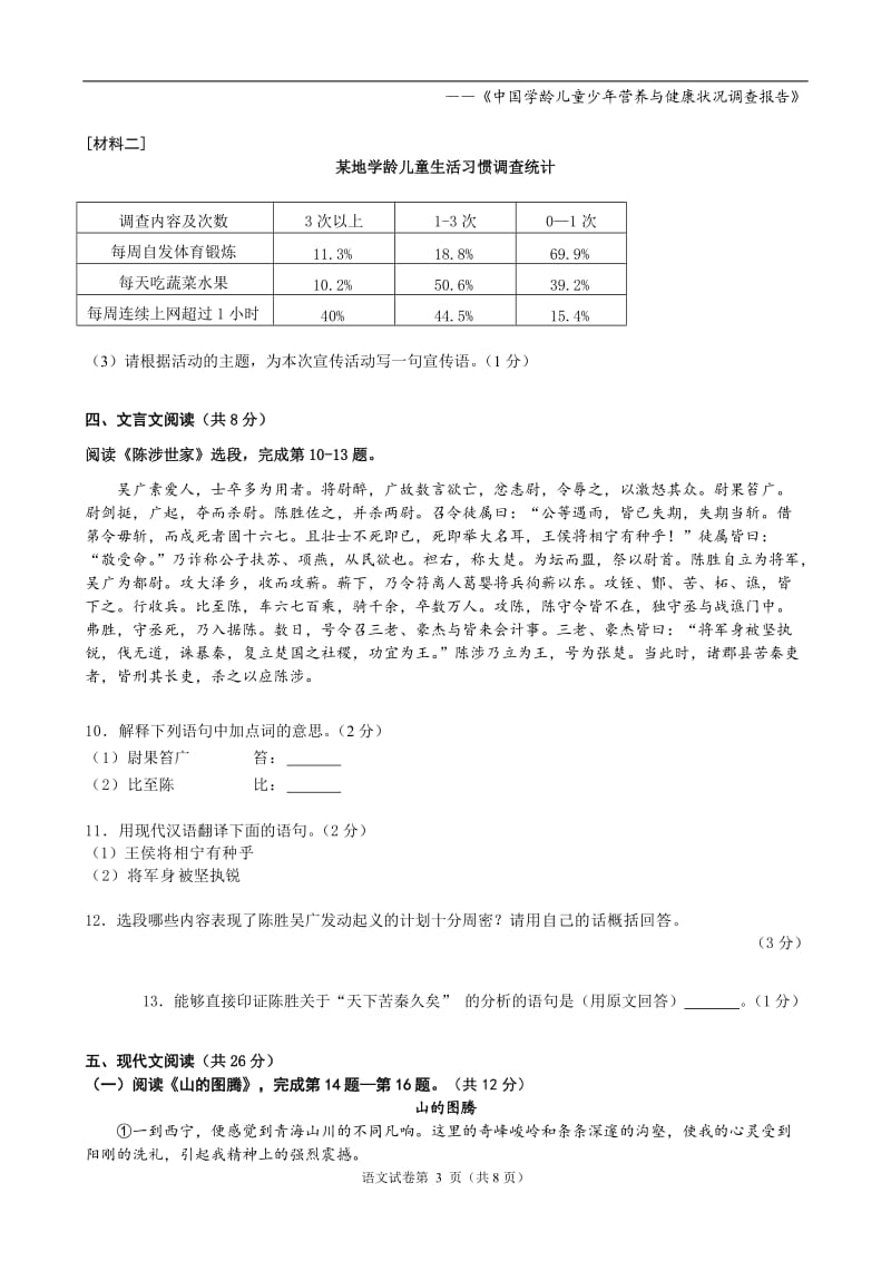 2010海淀区九年级上期中语文.doc_第3页