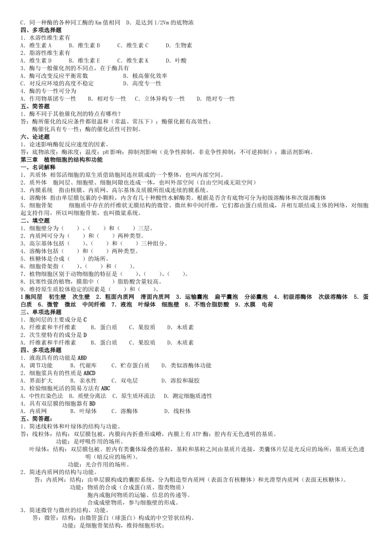 植物生理生化-作业题.doc_第2页