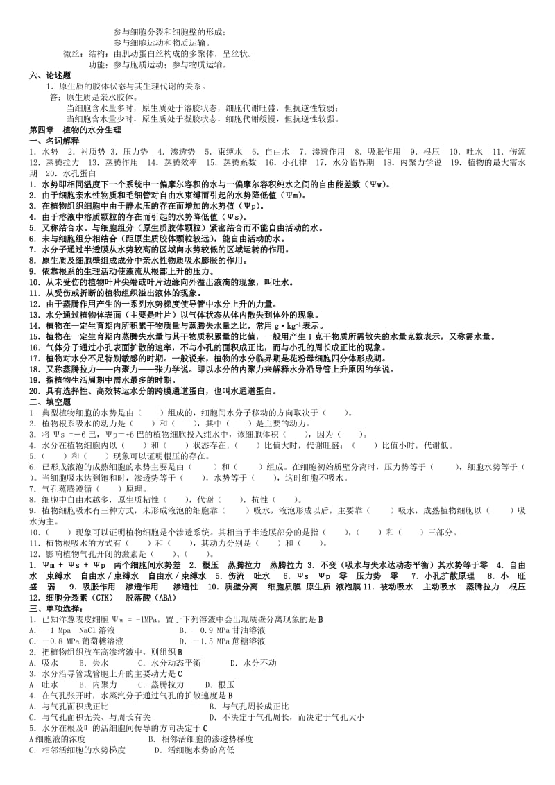 植物生理生化-作业题.doc_第3页