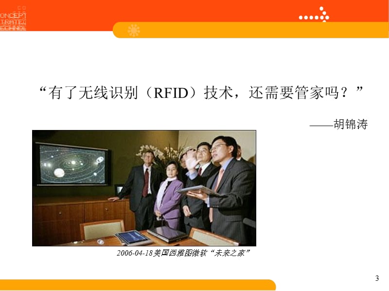 《RFID概论》PPT课件.ppt_第3页