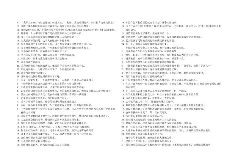 高考英语单词汉译英记忆法汉语部分.doc_第2页