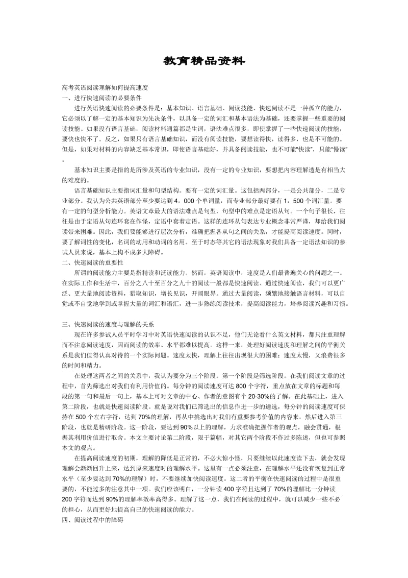 高考英语阅读猜词义十法指导.doc_第1页