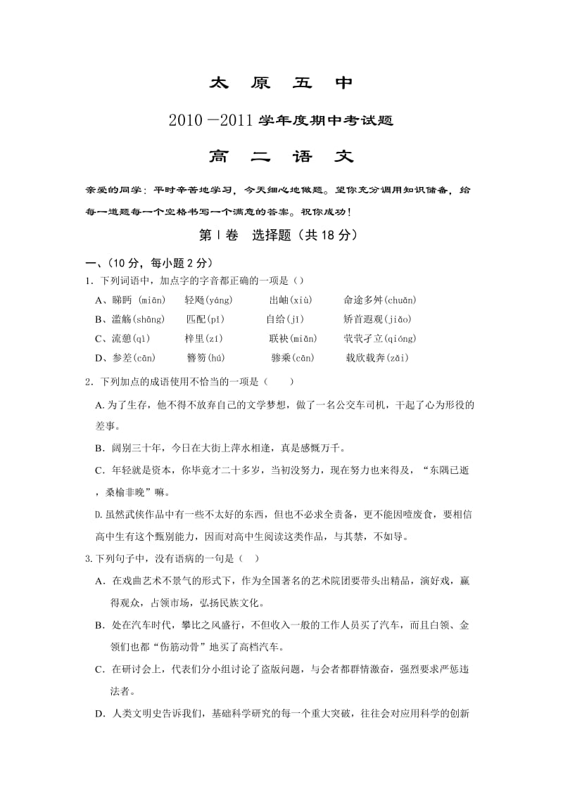 2011届太原五中高二语文上册期中考试题.doc_第1页