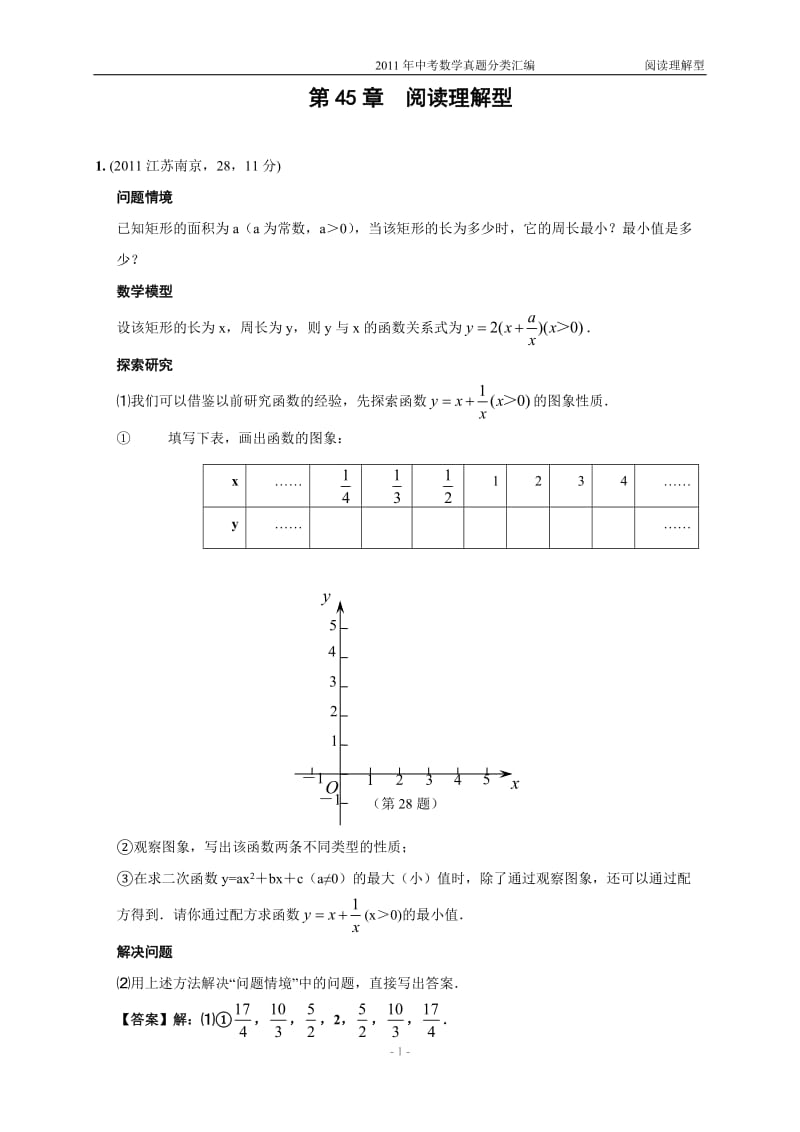 2011年中考数学真题分类汇编之第四十五章阅读理解型(附参考答案).doc_第1页