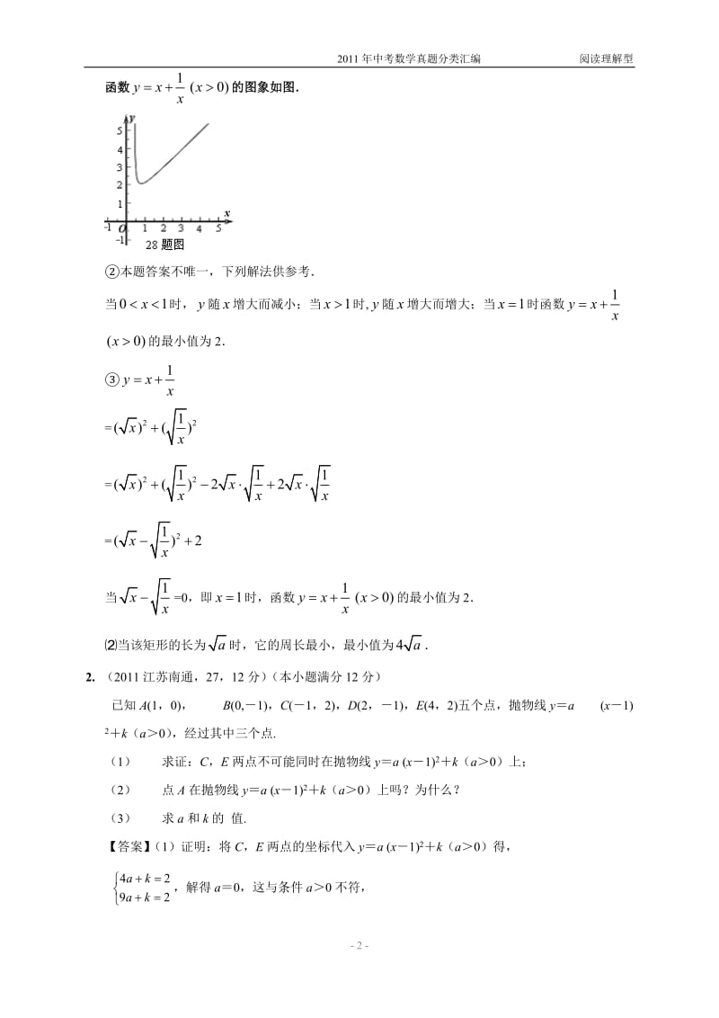 2011年中考数学真题分类汇编之第四十五章阅读理解型(附参考答案).doc_第2页