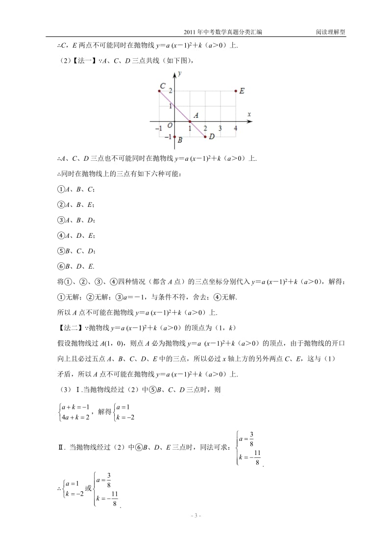 2011年中考数学真题分类汇编之第四十五章阅读理解型(附参考答案).doc_第3页