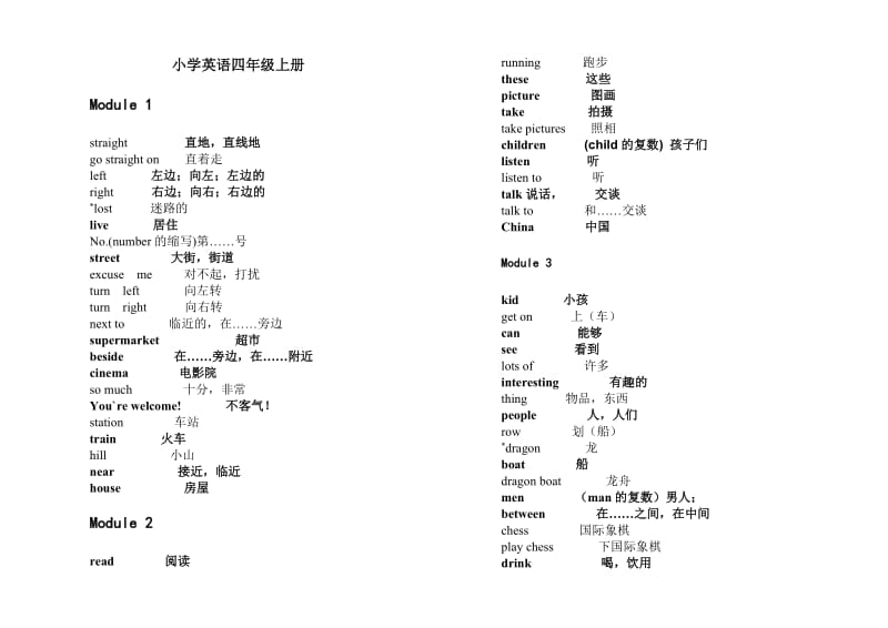 山西省专用外研社小学英语四年级上册(三年级起点)单词表.doc_第1页