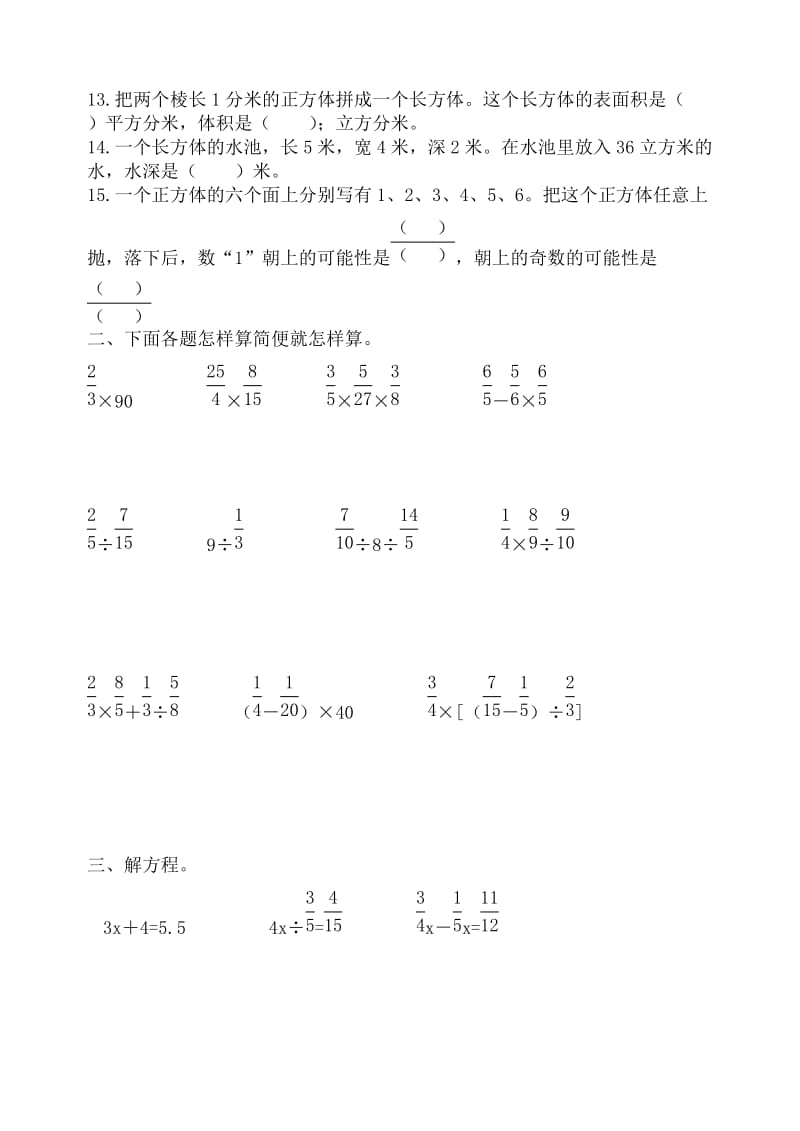 苏教版六年级数学上册教学用书期末试卷二.doc_第2页