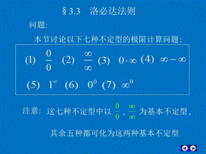 《ch33洛必達法則》PPT課件.ppt