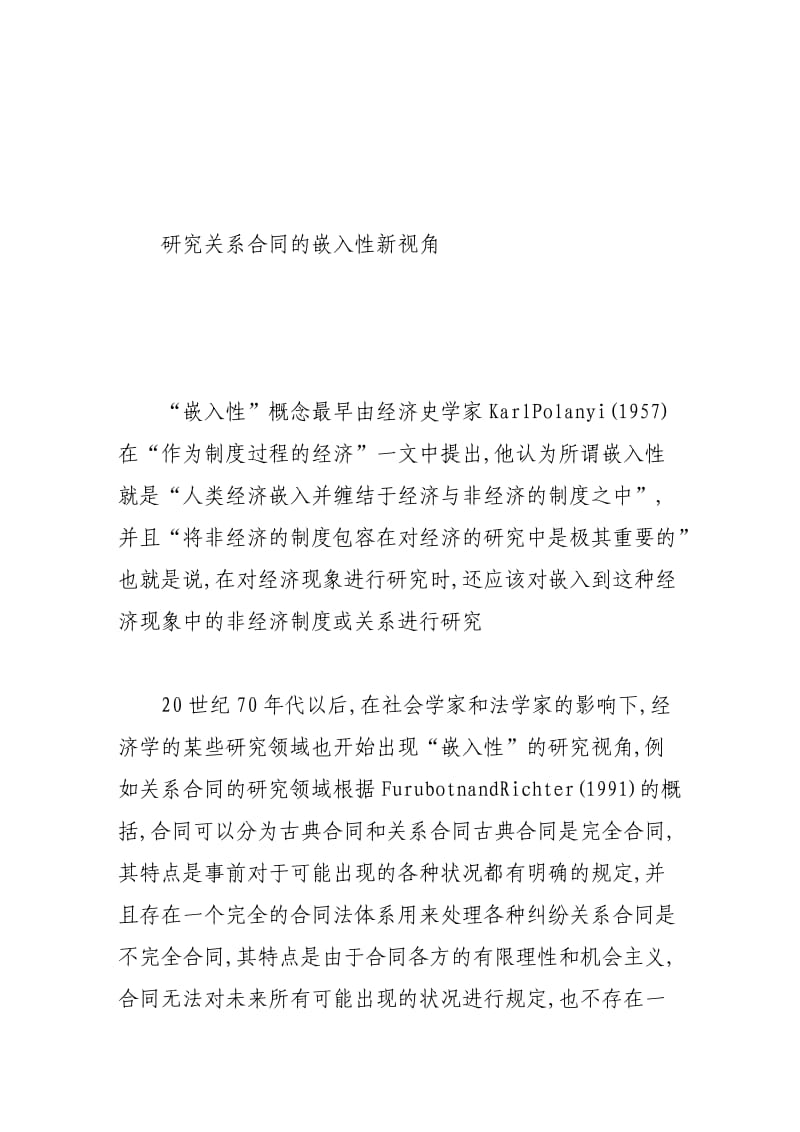 嵌入性视角下国有商业银行不良贷款解决方案.doc_第2页