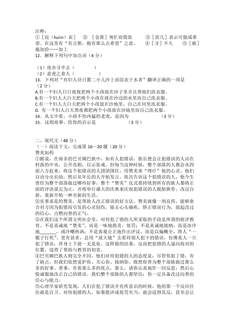 2010年上海市中考语文考前演练(B).doc_第2页