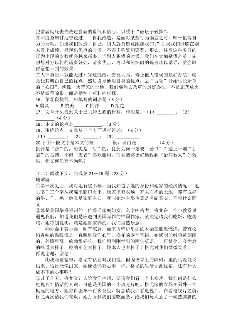 2010年上海市中考语文考前演练(B).doc_第3页