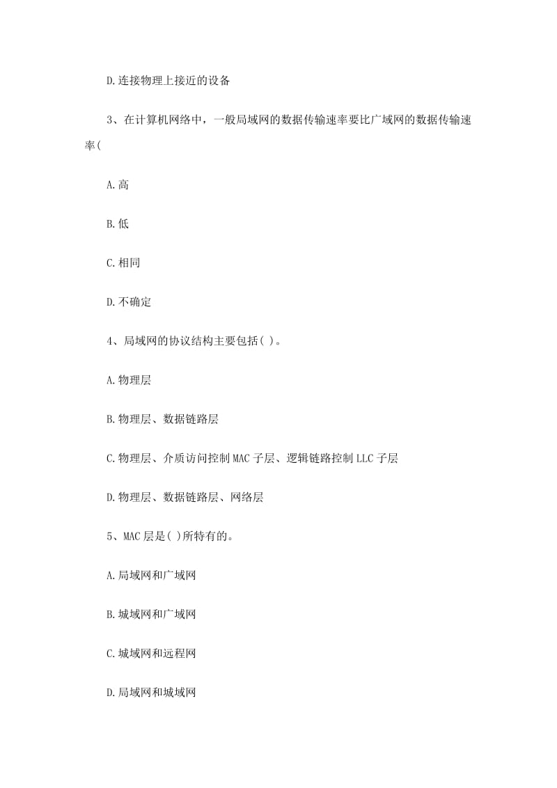 局域网练习题.doc_第2页