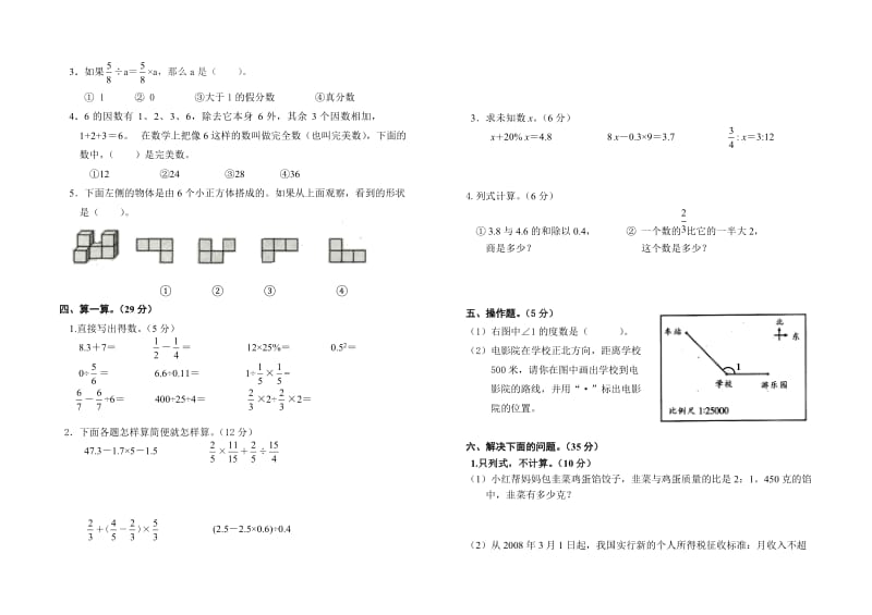 霍小五年级数学期末试卷mi.doc_第2页