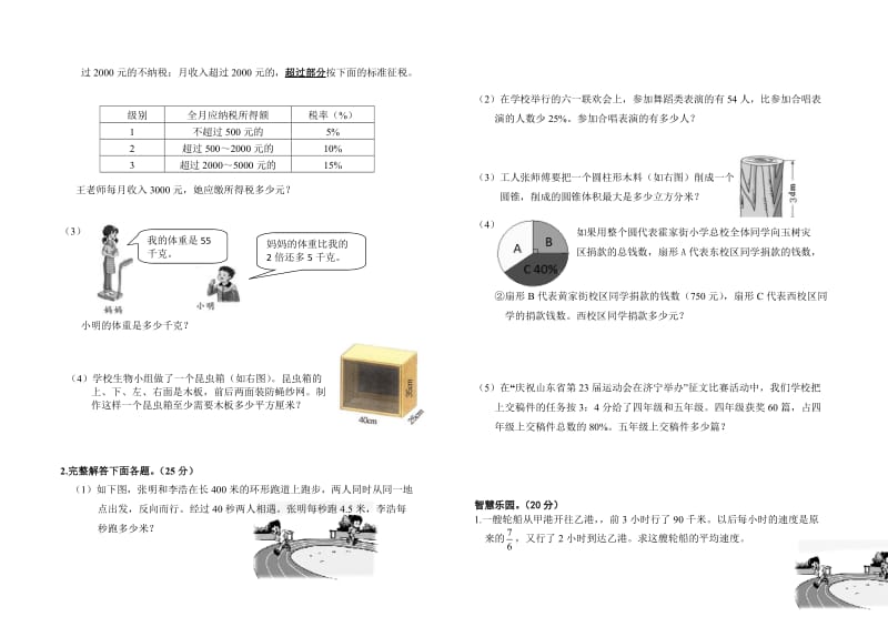 霍小五年级数学期末试卷mi.doc_第3页