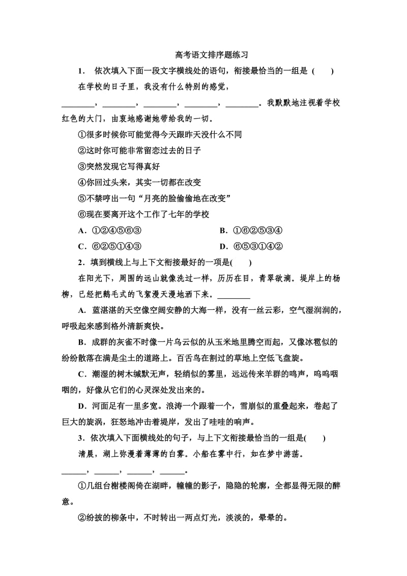 高考语文排序题练习.doc_第1页