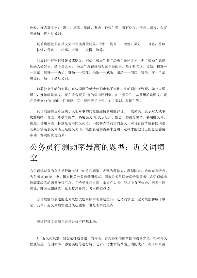 公务员行测言语理解题型全解实词辨析.doc_第2页