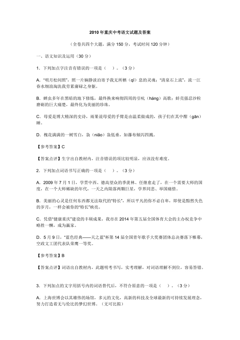 2010年重庆中考语文模拟试题.doc_第1页