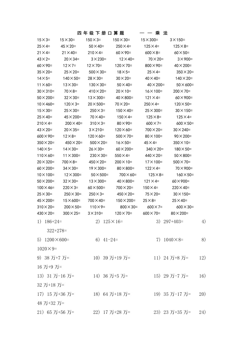 精选四年级下册口算题.doc_第1页