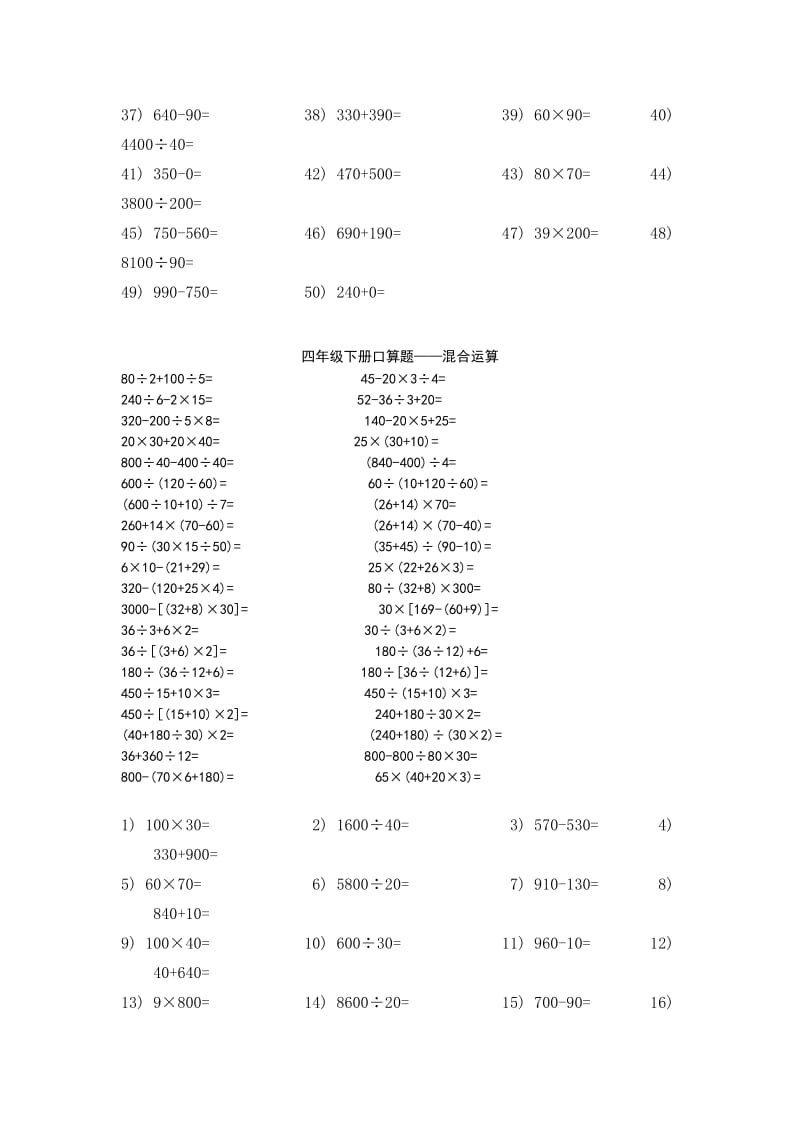 精选四年级下册口算题.doc_第3页