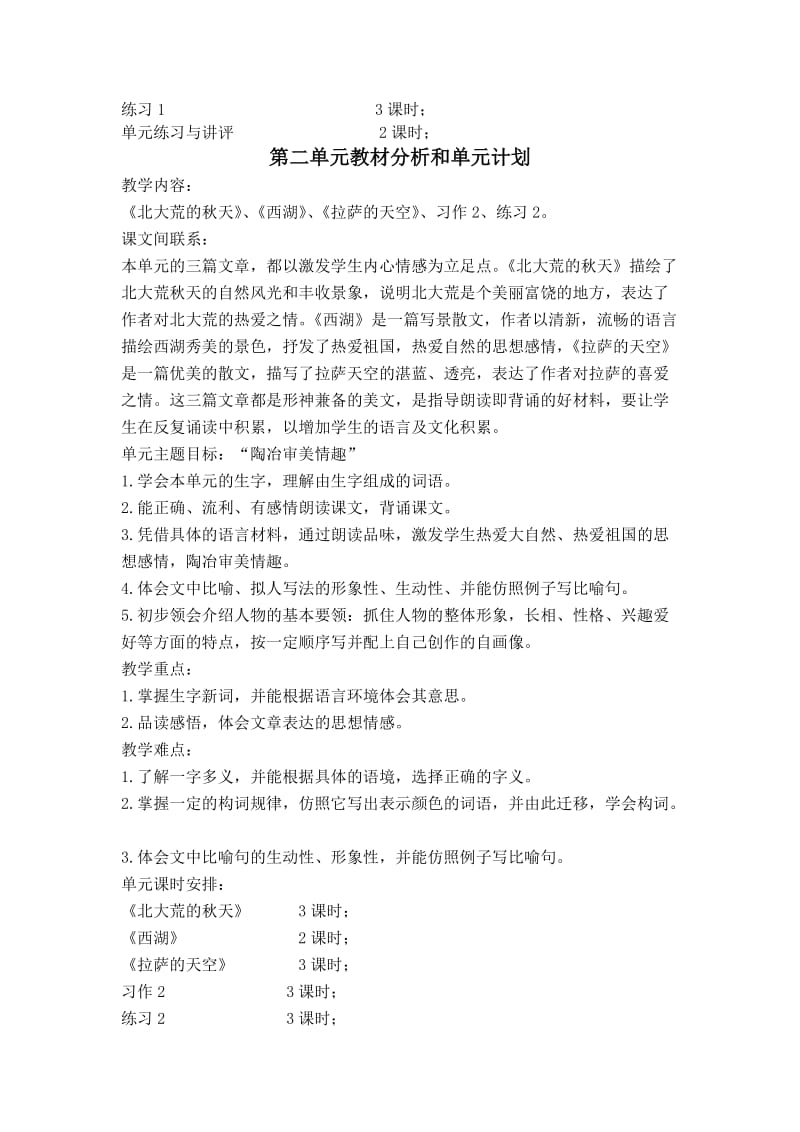 苏教版三年级上册教材分析和单元计划.doc_第2页