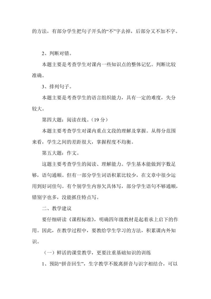 白云小学语文五年级期末质量分析报告.doc_第2页