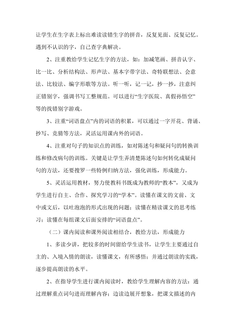 白云小学语文五年级期末质量分析报告.doc_第3页