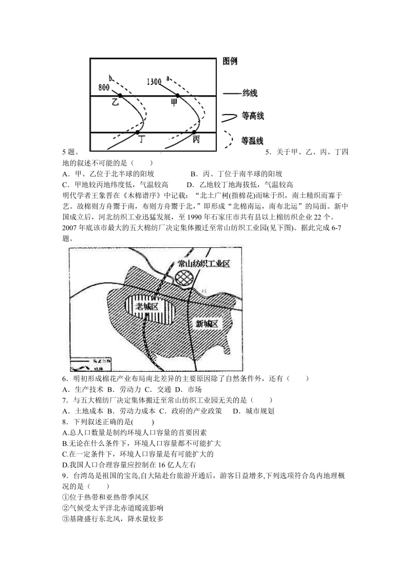 鸡西市一中2012届高三第三次月考文科综合试题.doc_第2页