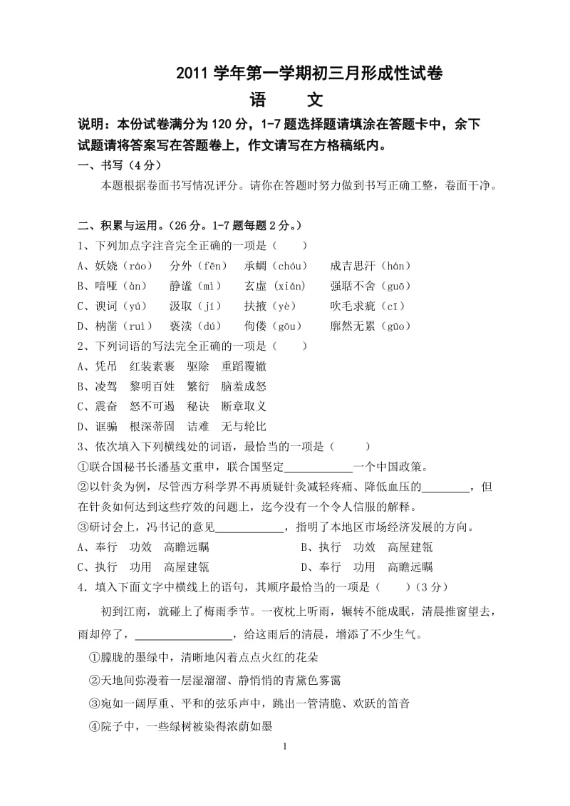 2011学年第一学期初三月形成性试卷.doc_第1页