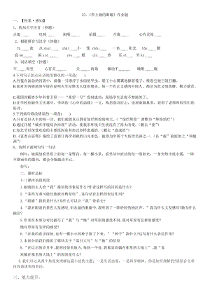 《帶上她的眼睛》作業(yè)題(含答案).doc