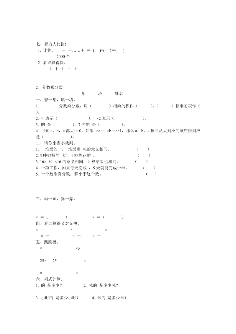 数学六年级上第一单元-三单元习题.doc_第3页