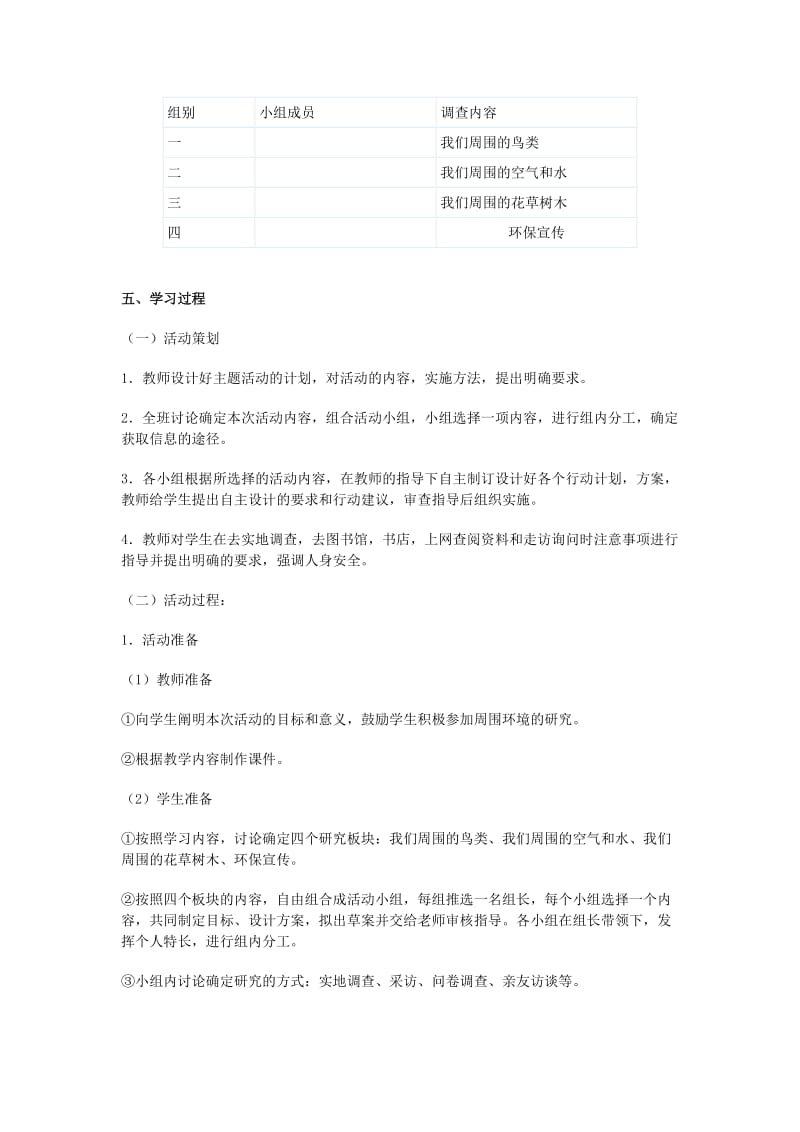 小学语文三年级下册第三组综合性学习活动方案.docx_第2页