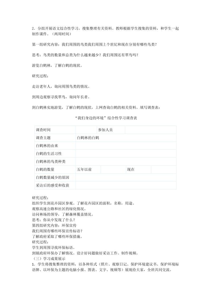 小学语文三年级下册第三组综合性学习活动方案.docx_第3页