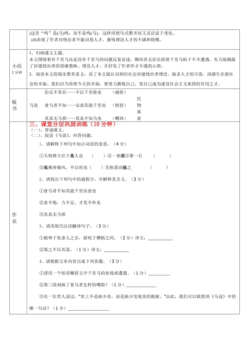 《马说》三步一体高效课堂导学案(含答案)MY.doc_第3页