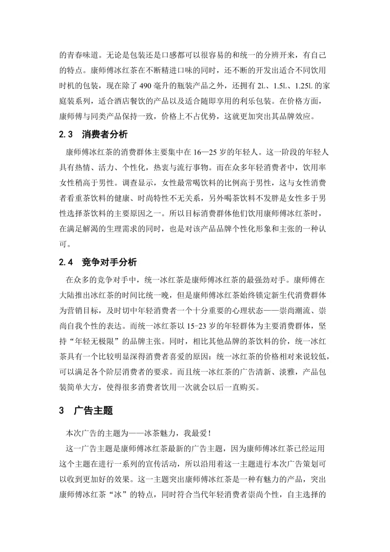 康师傅冰红茶广告策划方案.doc_第2页