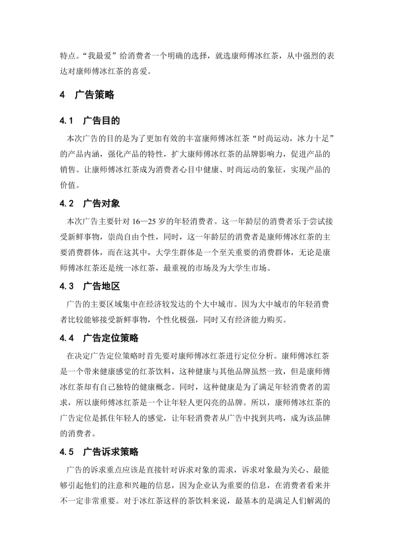 康师傅冰红茶广告策划方案.doc_第3页
