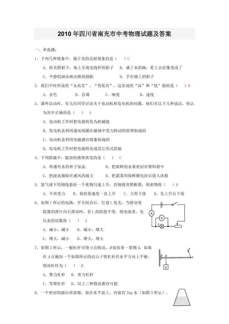 2010年四川省南充市中考物理试题及答案.doc_第1页