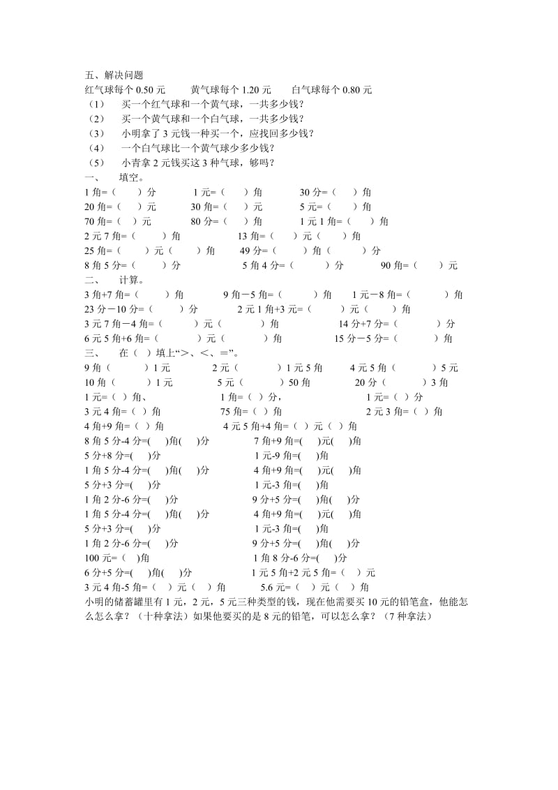 尚文家教一年级数学元角分试题.doc_第2页