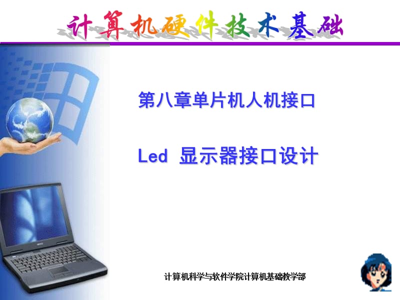 《LED显示器接口》PPT课件.ppt_第1页