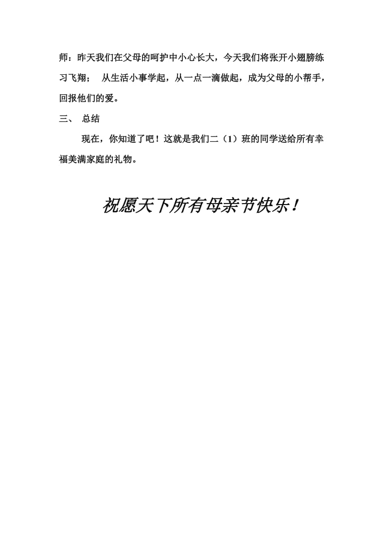 二年级母亲节活动实施方案丛台区东门外小学.doc_第3页