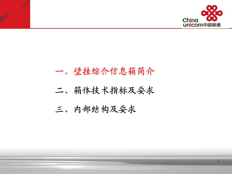 《ONU综合布线箱》PPT课件.ppt_第2页