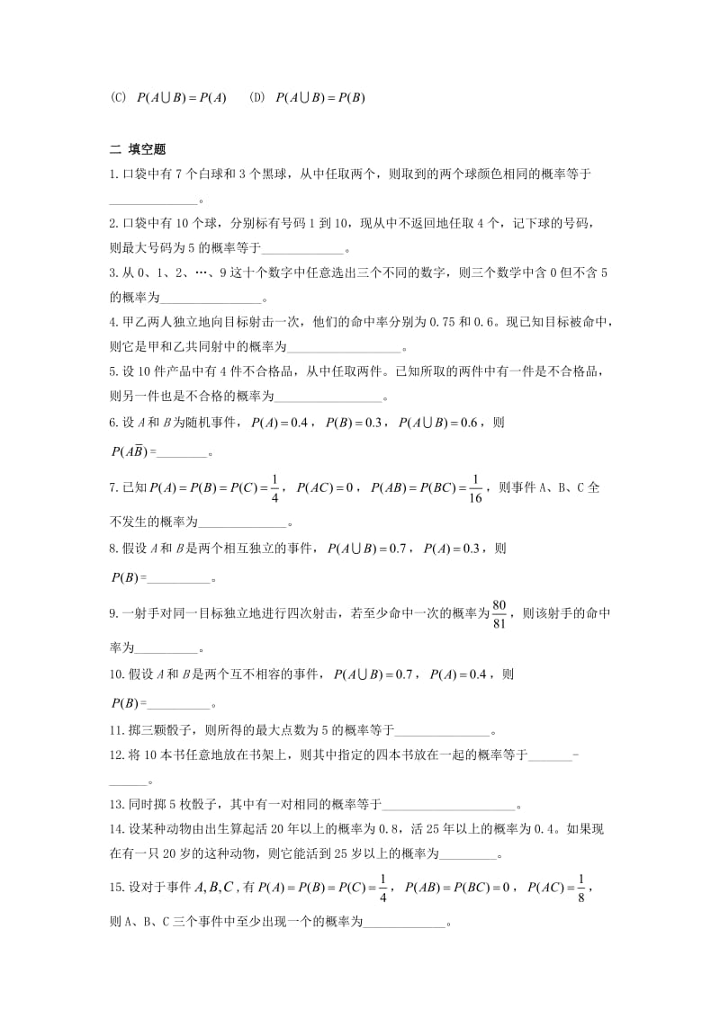 概率统计复习题.doc_第3页