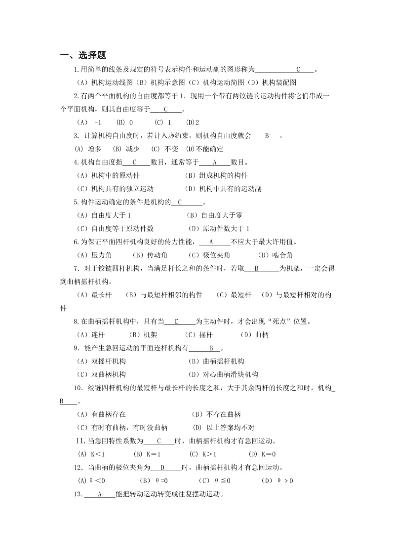 机械设计基础复习题.doc_第1页