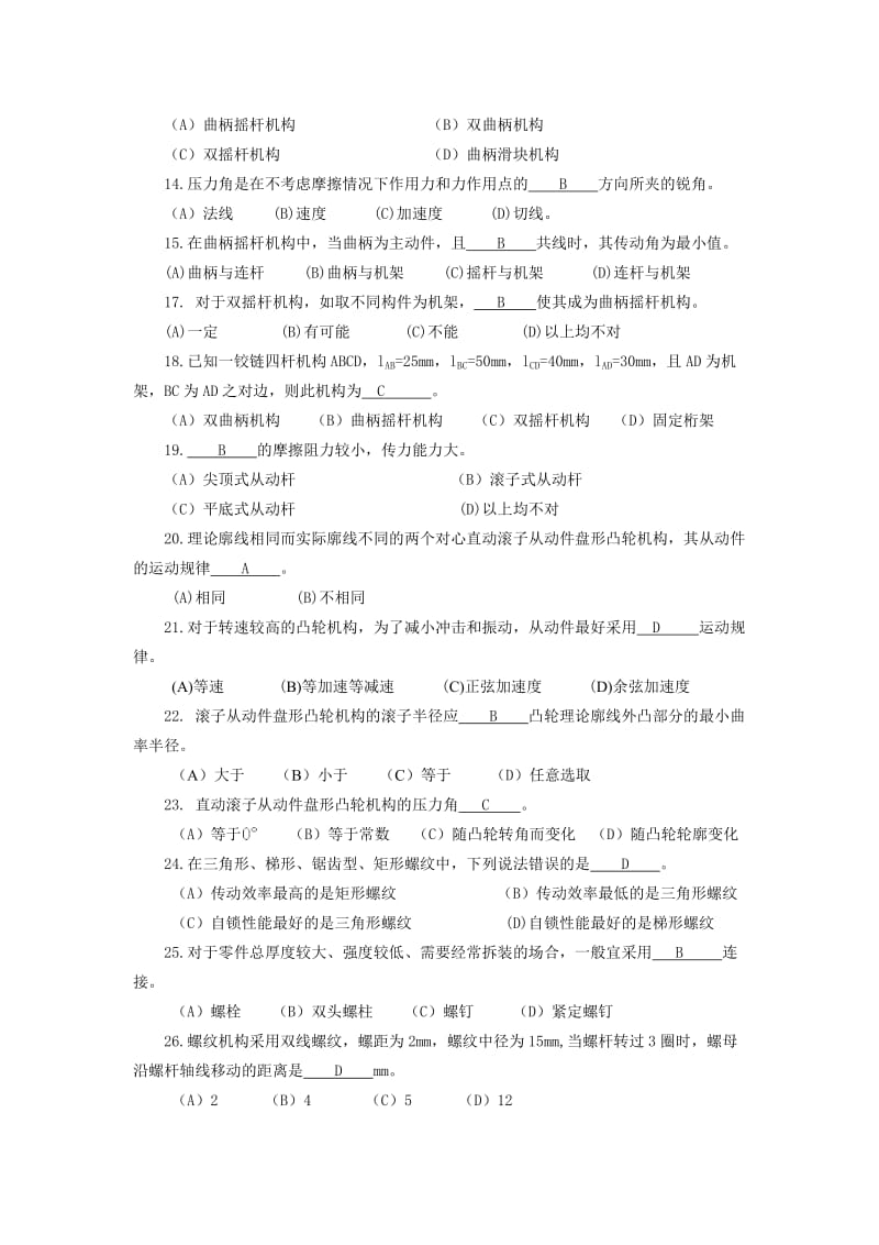 机械设计基础复习题.doc_第2页