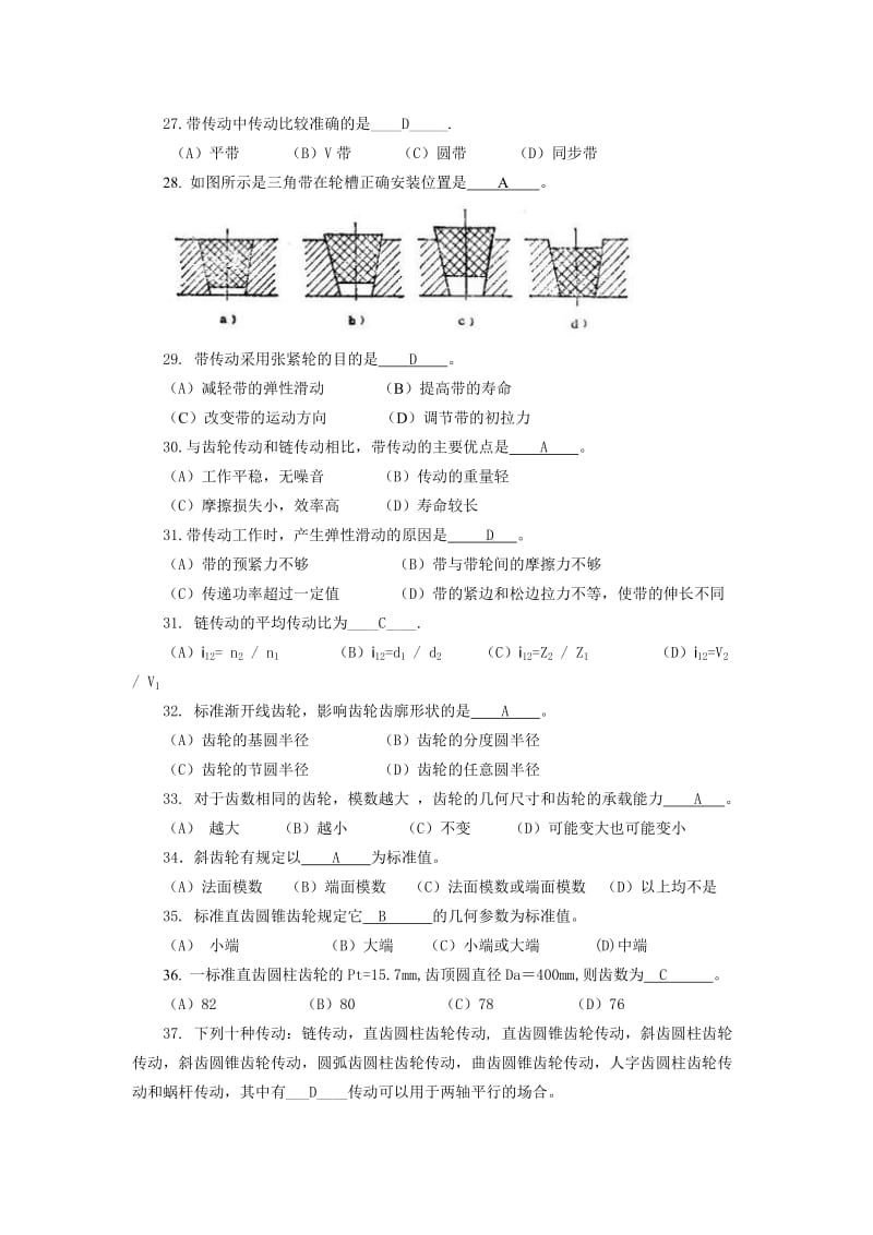 机械设计基础复习题.doc_第3页