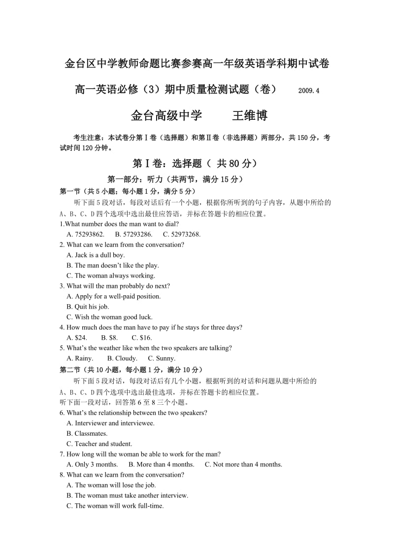 金台区中学教师命题比赛参赛高一年级英语学科期中试卷.doc_第1页