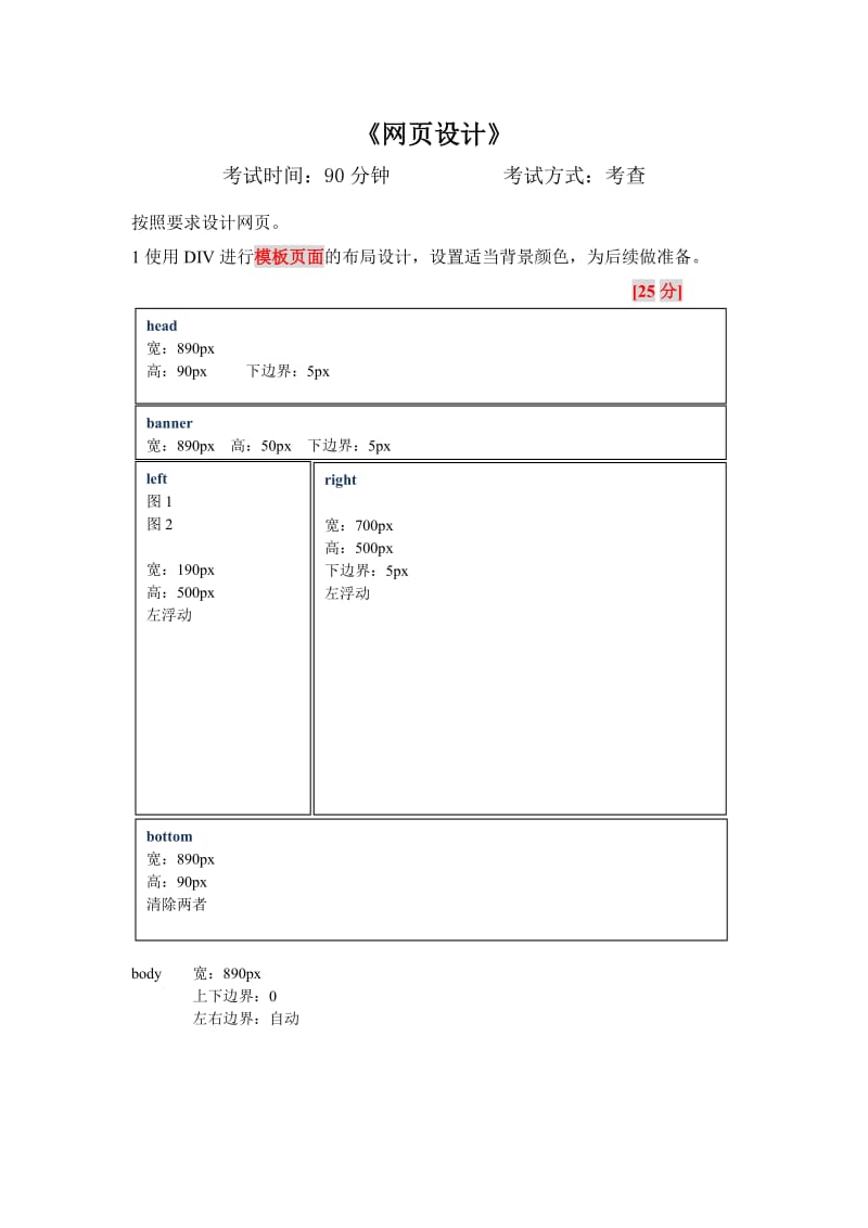 HTML简单网页设计试卷.doc_第1页