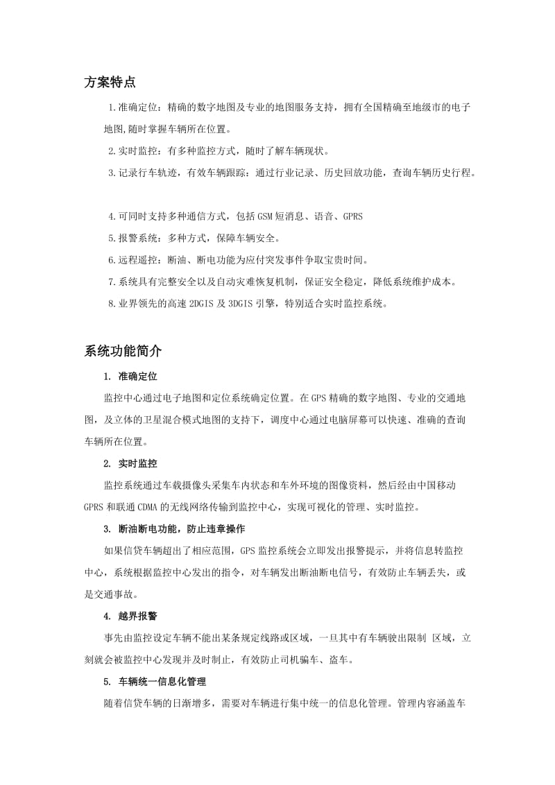 信贷车辆GPS定位系统解决方案.docx_第2页