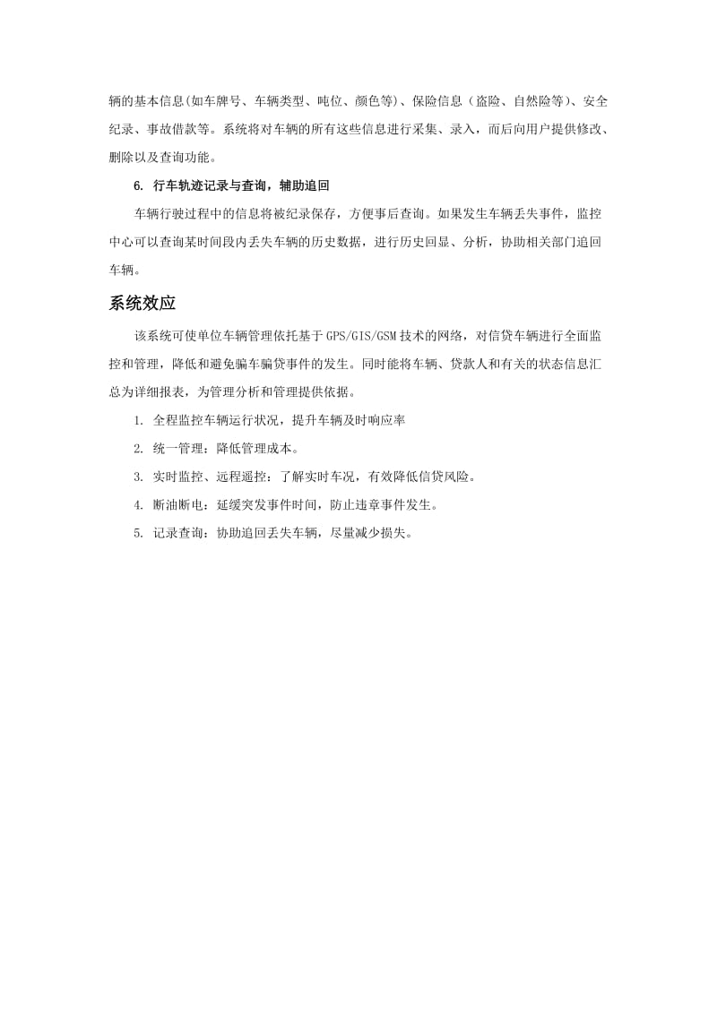 信贷车辆GPS定位系统解决方案.docx_第3页